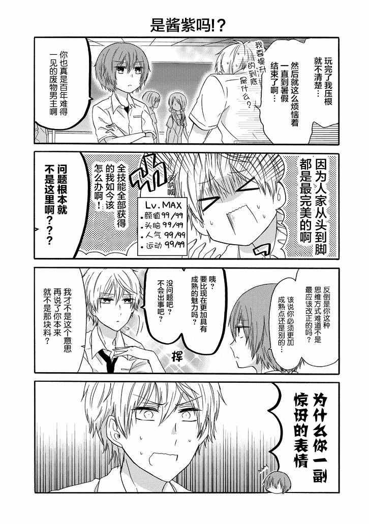 《就算是高岭之花也要攻略！》漫画 高岭之花也要攻略 024话