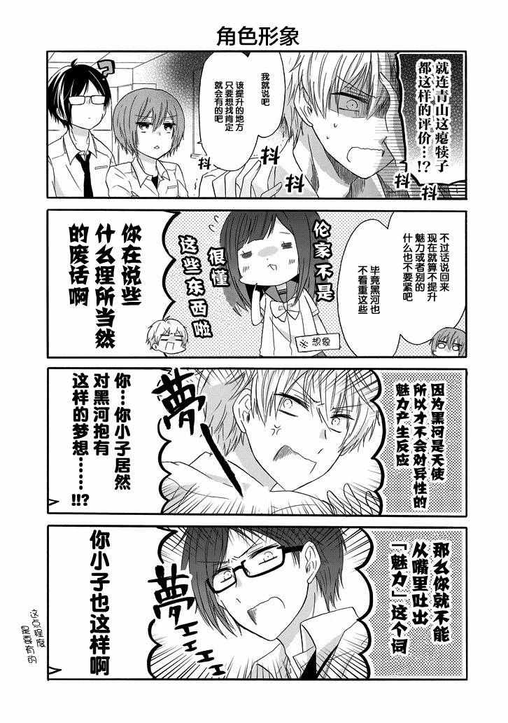 《就算是高岭之花也要攻略！》漫画 高岭之花也要攻略 024话