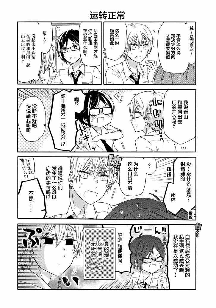 《就算是高岭之花也要攻略！》漫画 高岭之花也要攻略 024话