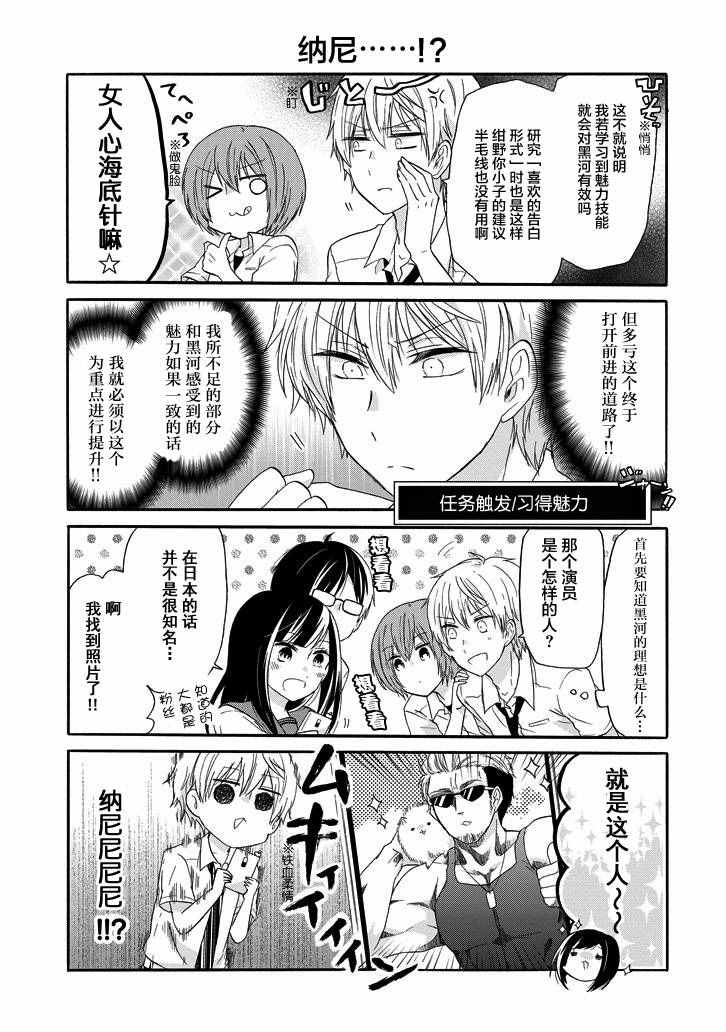 《就算是高岭之花也要攻略！》漫画 高岭之花也要攻略 024话