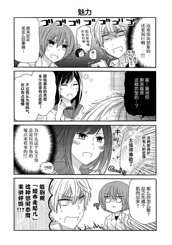 《就算是高岭之花也要攻略！》漫画 高岭之花也要攻略 024话