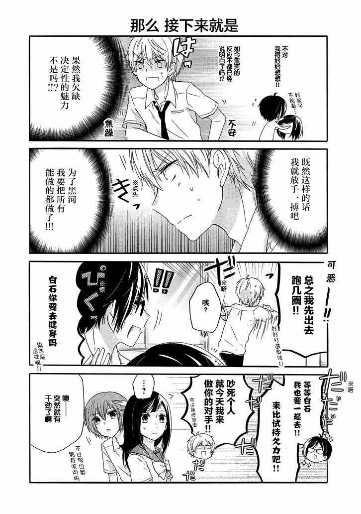 《就算是高岭之花也要攻略！》漫画 高岭之花也要攻略 024话