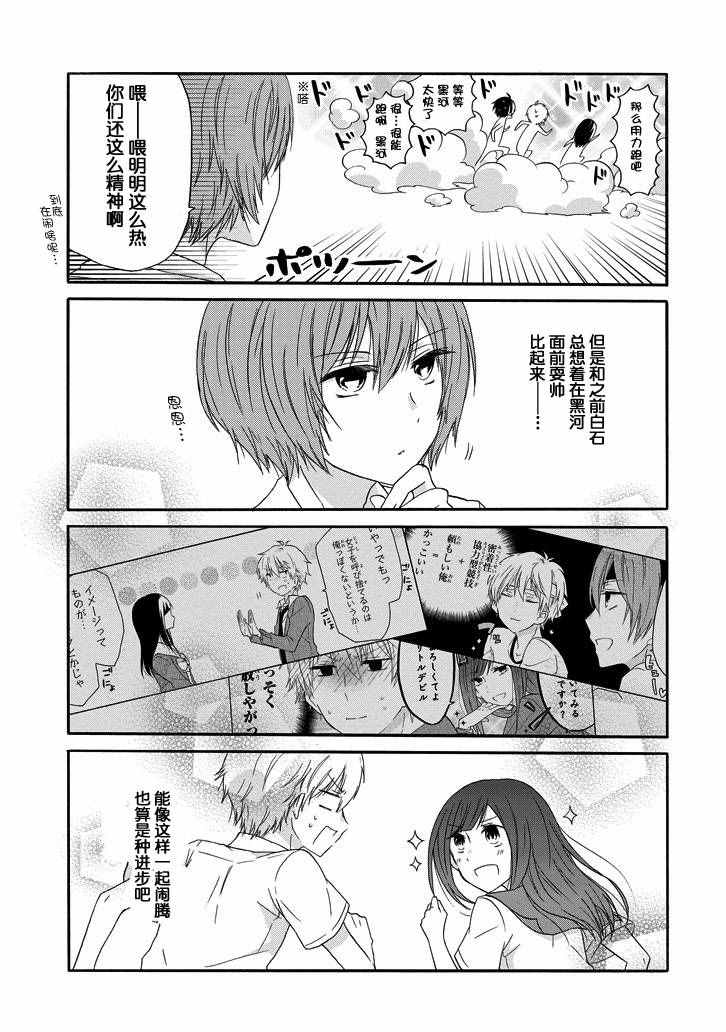 《就算是高岭之花也要攻略！》漫画 高岭之花也要攻略 024话