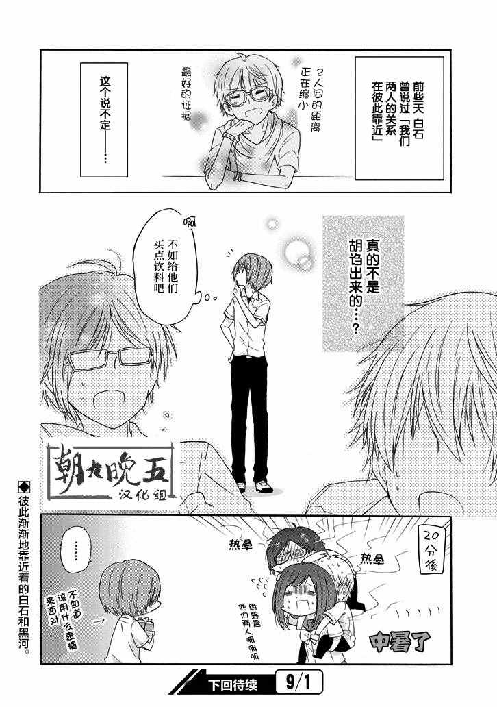 《就算是高岭之花也要攻略！》漫画 高岭之花也要攻略 024话