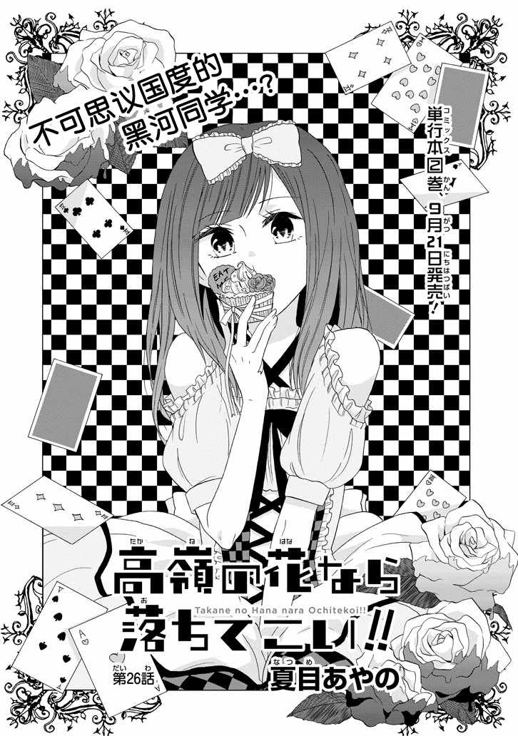 《就算是高岭之花也要攻略！》漫画 高岭之花也要攻略 026话