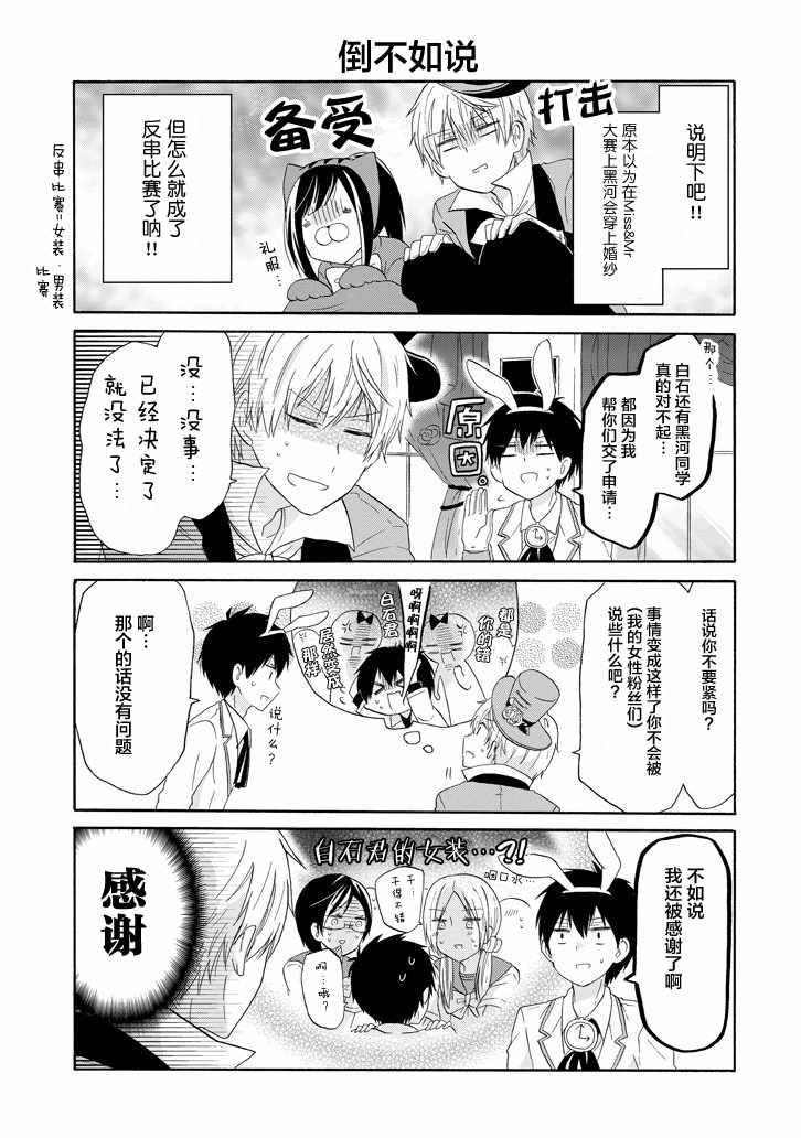 《就算是高岭之花也要攻略！》漫画 高岭之花也要攻略 026话