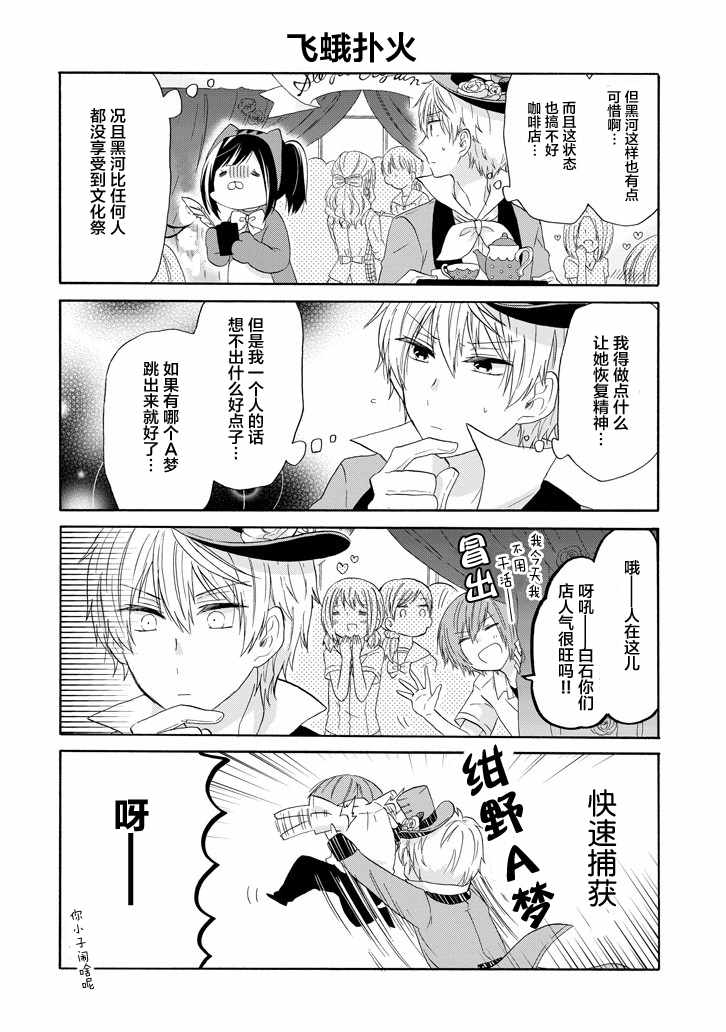 《就算是高岭之花也要攻略！》漫画 高岭之花也要攻略 026话