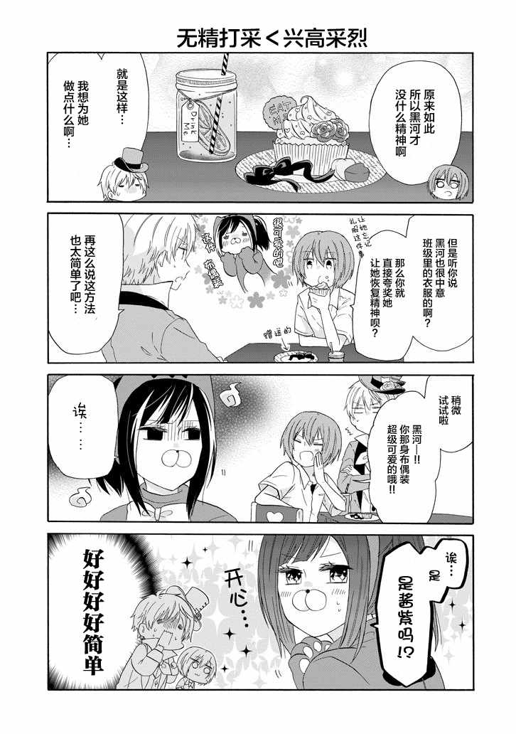 《就算是高岭之花也要攻略！》漫画 高岭之花也要攻略 026话