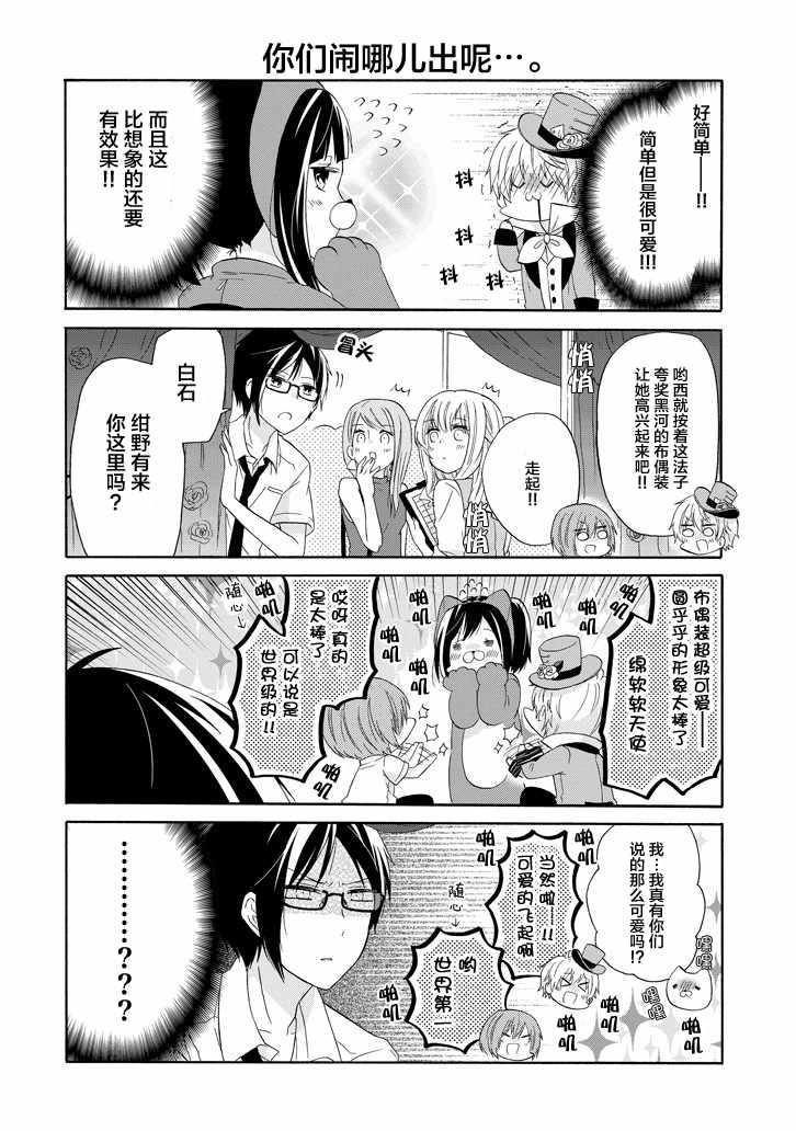 《就算是高岭之花也要攻略！》漫画 高岭之花也要攻略 026话