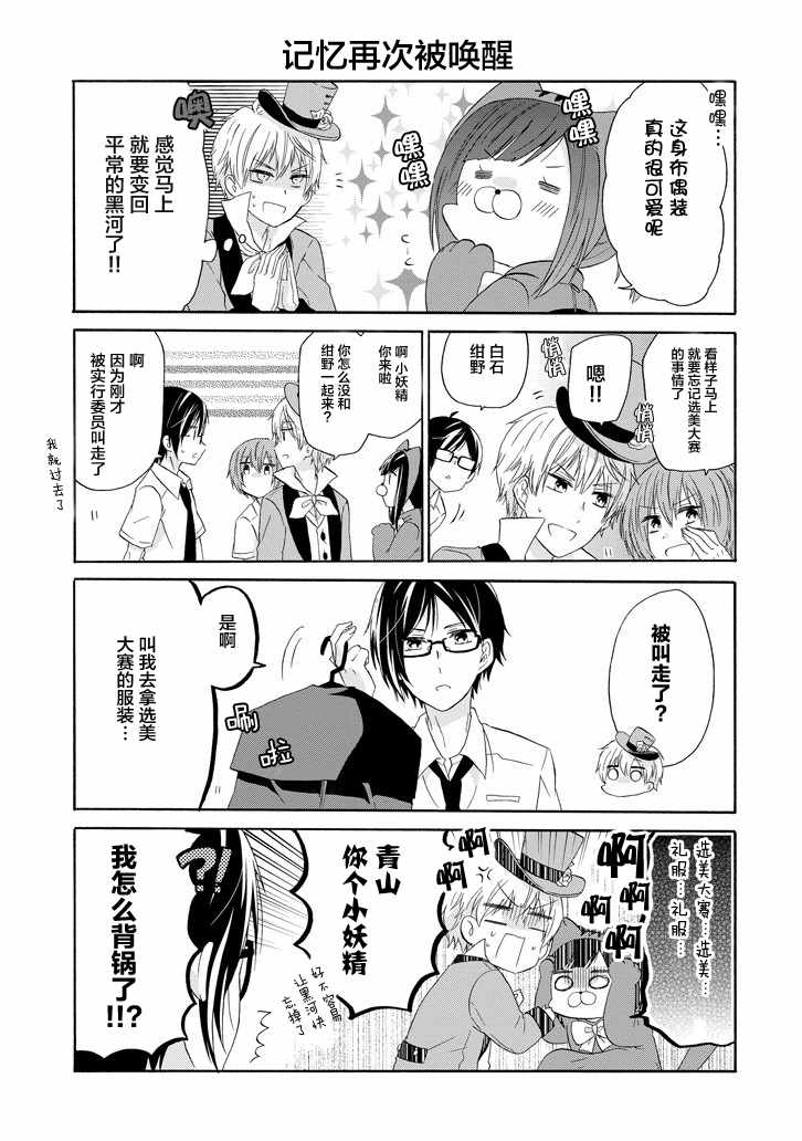 《就算是高岭之花也要攻略！》漫画 高岭之花也要攻略 026话