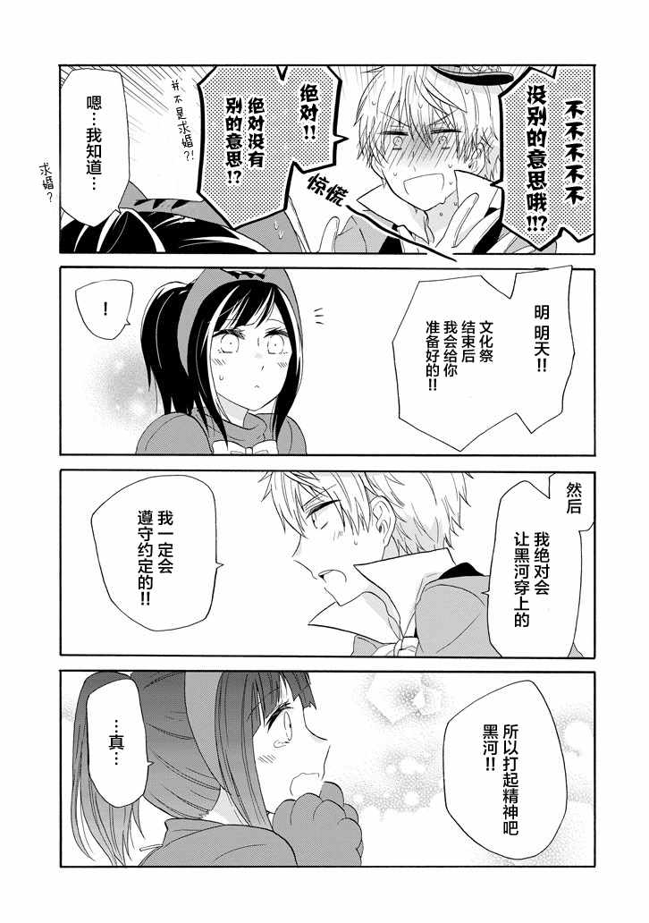 《就算是高岭之花也要攻略！》漫画 高岭之花也要攻略 026话