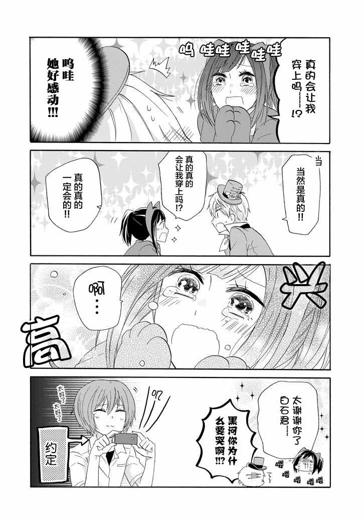 《就算是高岭之花也要攻略！》漫画 高岭之花也要攻略 026话