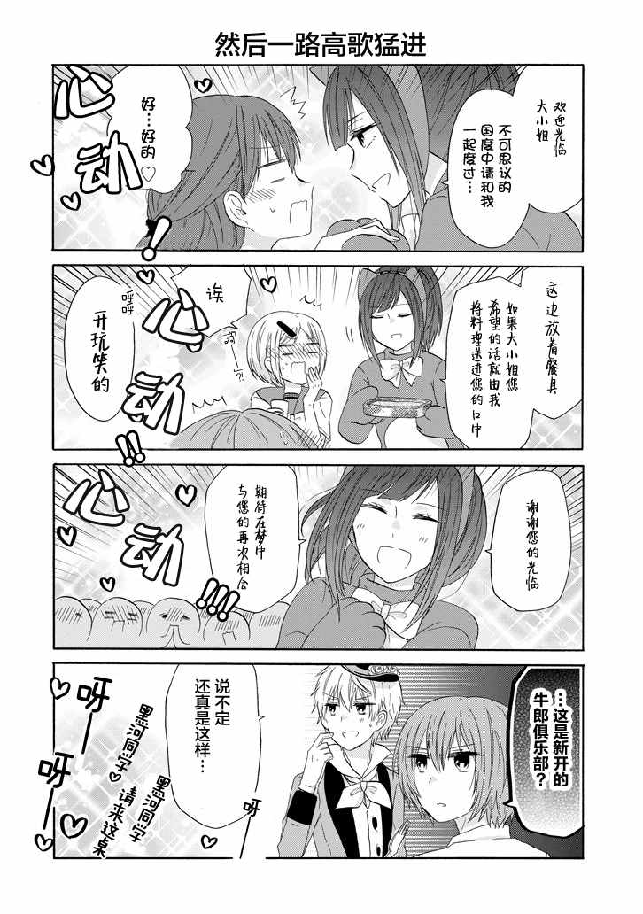 《就算是高岭之花也要攻略！》漫画 高岭之花也要攻略 026话