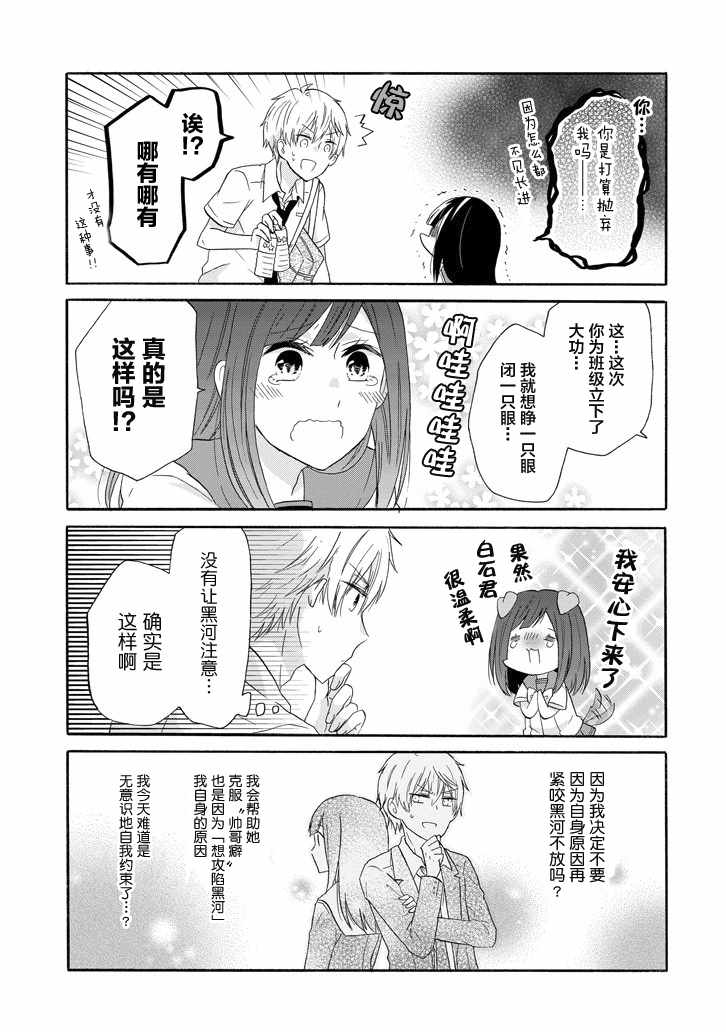 《就算是高岭之花也要攻略！》漫画 高岭之花也要攻略 026话