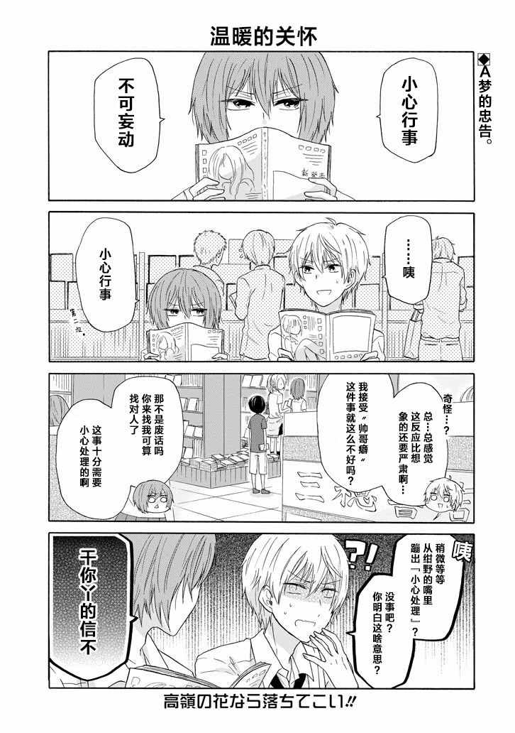 《就算是高岭之花也要攻略！》漫画 高岭之花也要攻略 028话