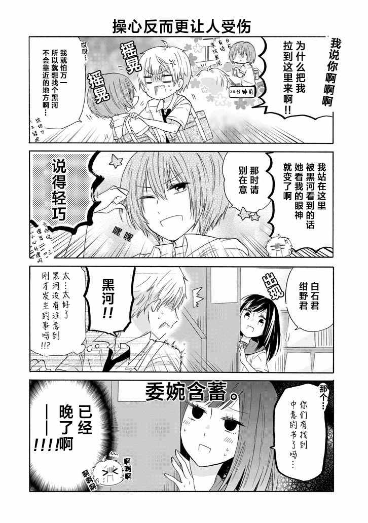 《就算是高岭之花也要攻略！》漫画 高岭之花也要攻略 028话