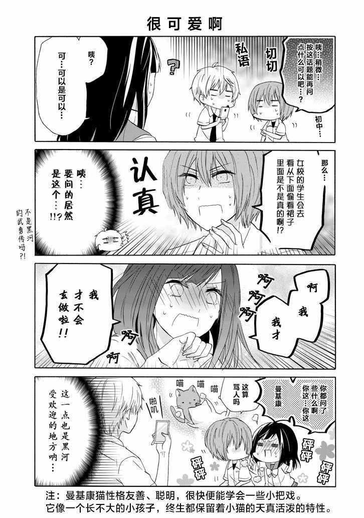 《就算是高岭之花也要攻略！》漫画 高岭之花也要攻略 028话