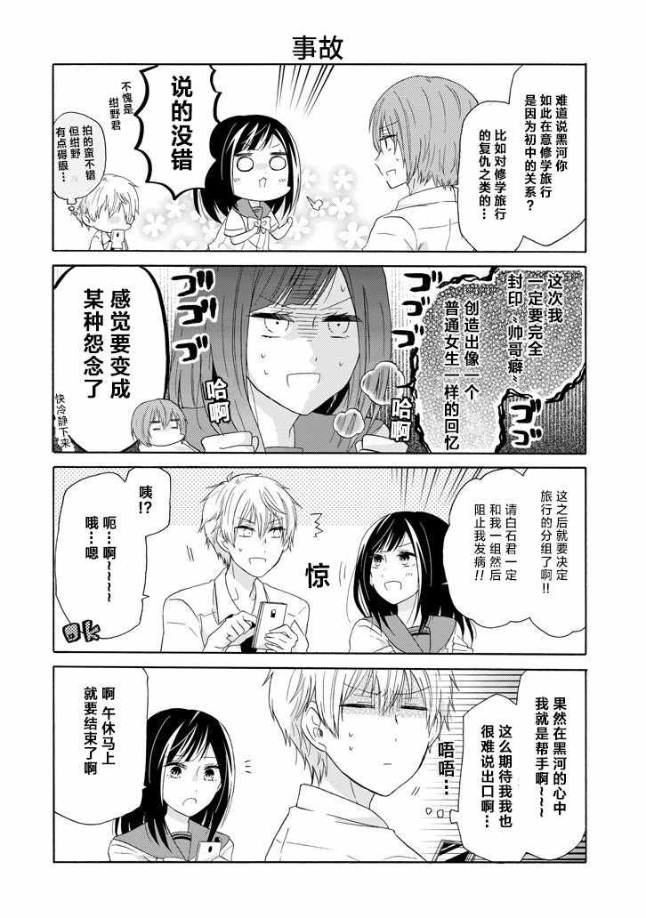 《就算是高岭之花也要攻略！》漫画 高岭之花也要攻略 028话