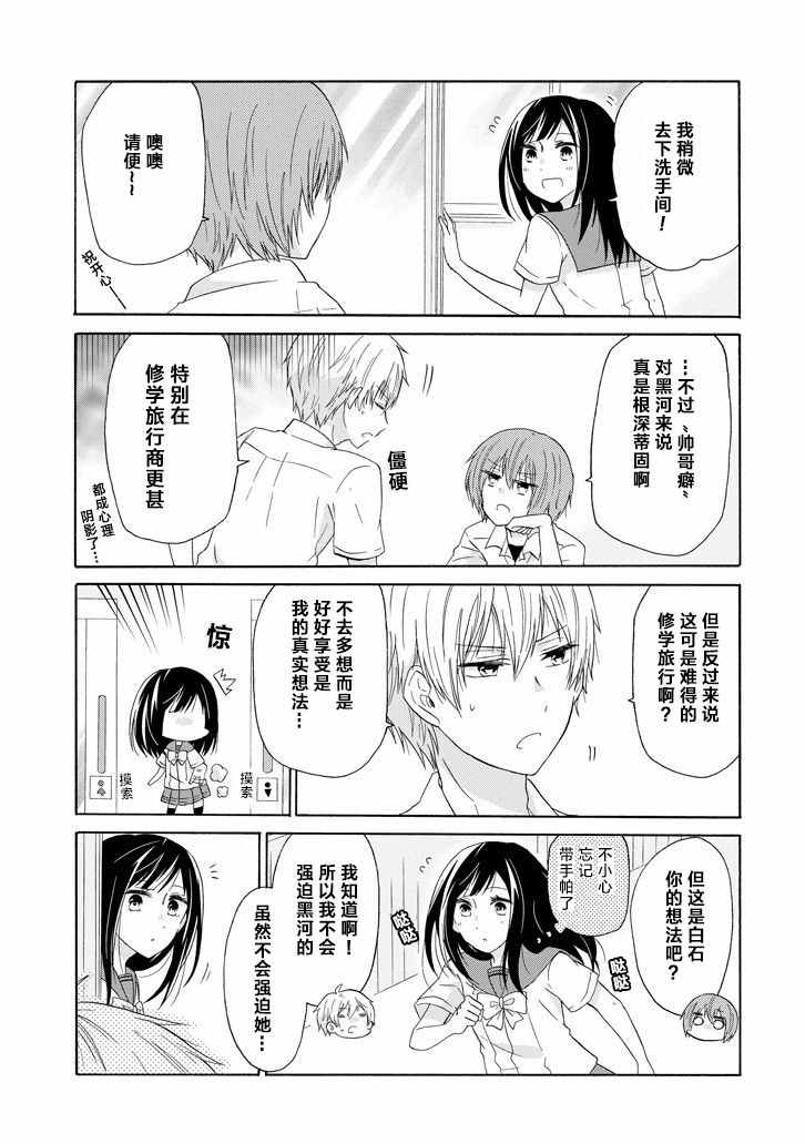 《就算是高岭之花也要攻略！》漫画 高岭之花也要攻略 028话