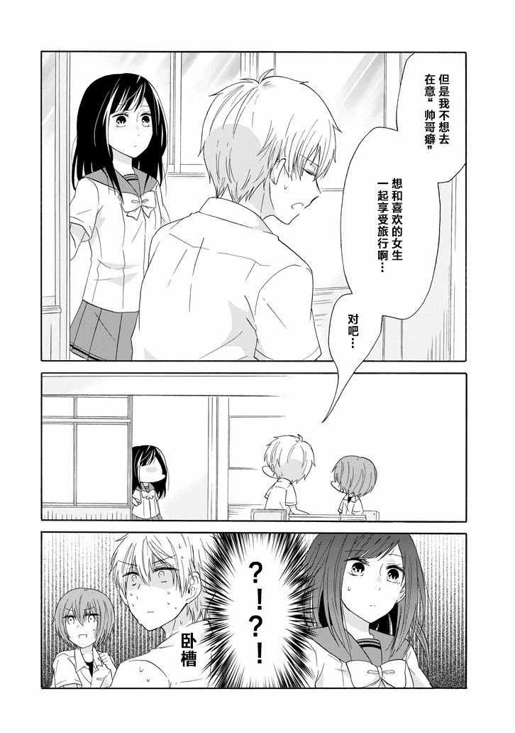 《就算是高岭之花也要攻略！》漫画 高岭之花也要攻略 028话