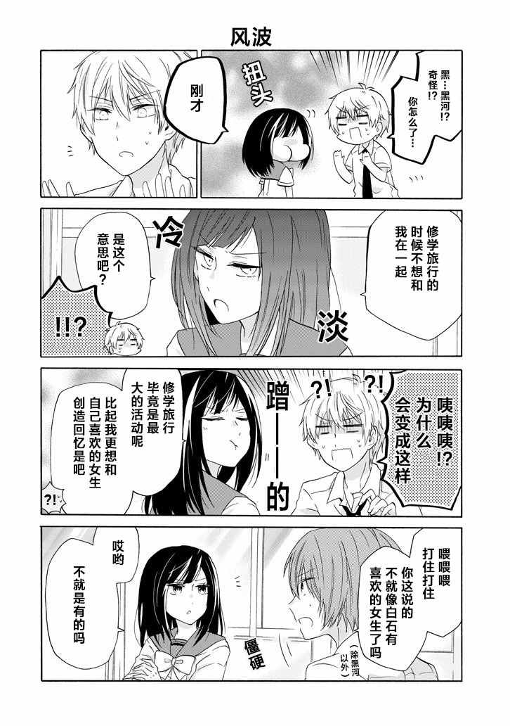 《就算是高岭之花也要攻略！》漫画 高岭之花也要攻略 028话