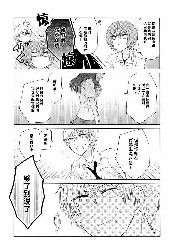 《就算是高岭之花也要攻略！》漫画 高岭之花也要攻略 028话