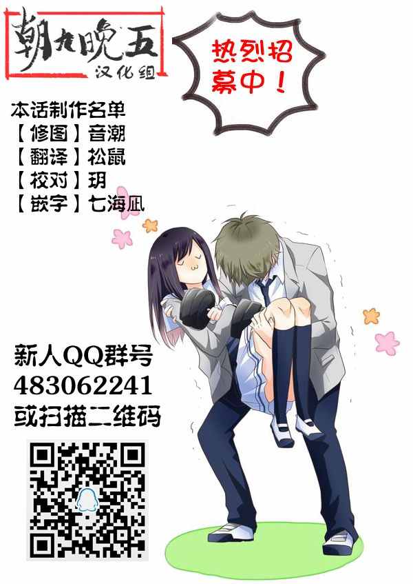 《就算是高岭之花也要攻略！》漫画 高岭之花也要攻略 028话