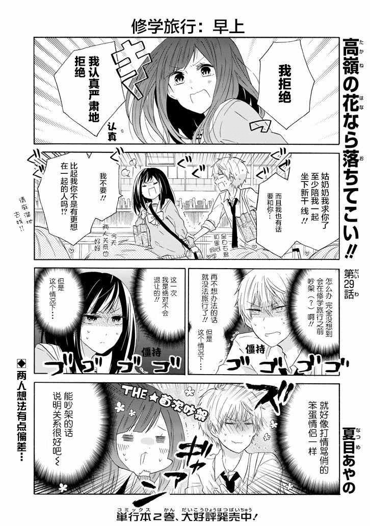 《就算是高岭之花也要攻略！》漫画 高岭之花也要攻略 029话