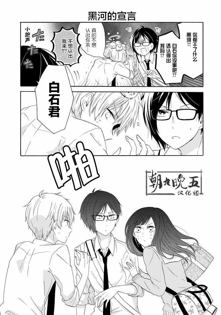 《就算是高岭之花也要攻略！》漫画 高岭之花也要攻略 029话