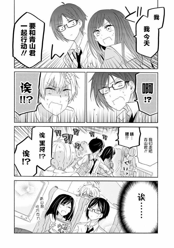 《就算是高岭之花也要攻略！》漫画 高岭之花也要攻略 029话