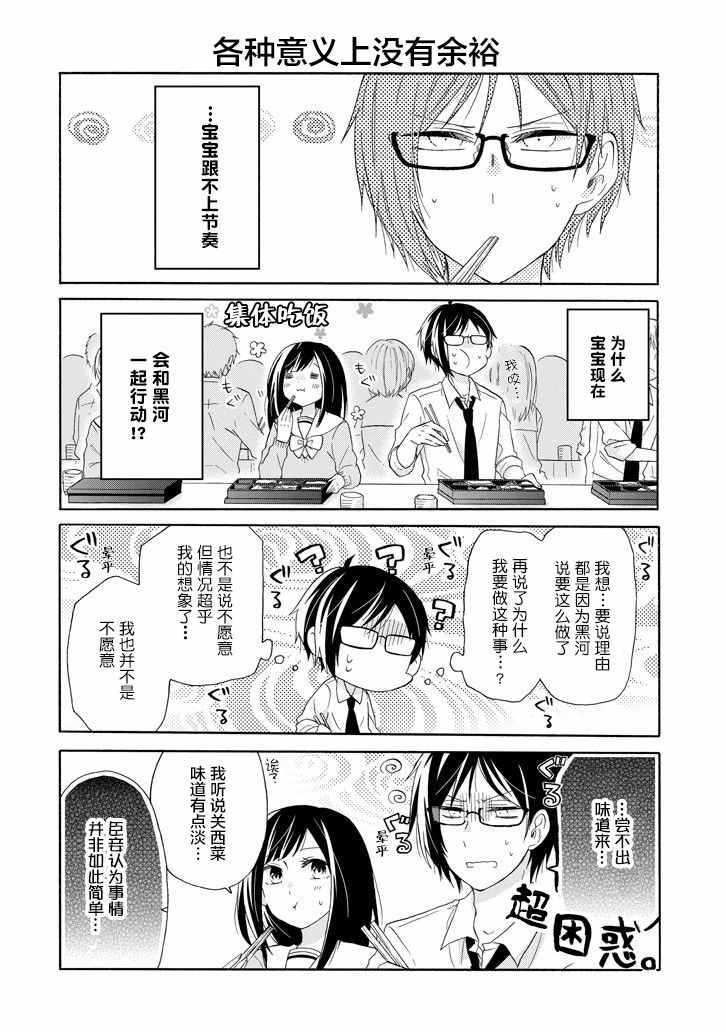 《就算是高岭之花也要攻略！》漫画 高岭之花也要攻略 029话