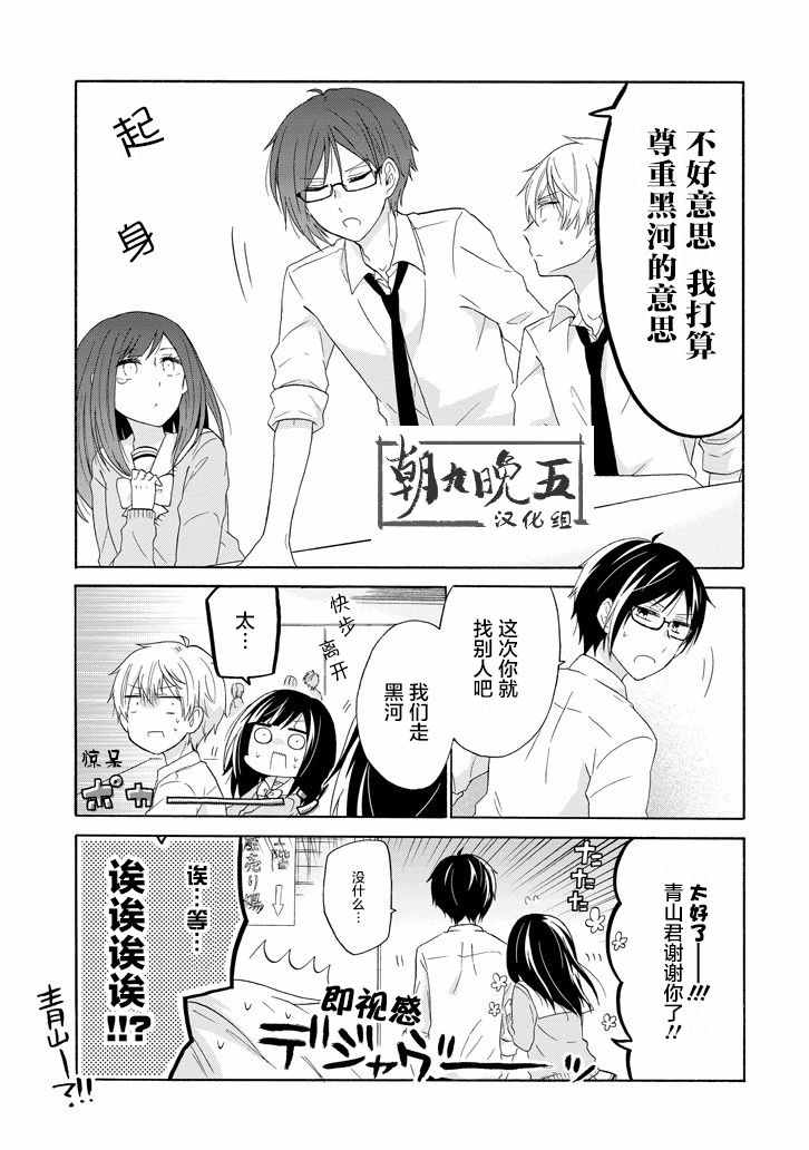 《就算是高岭之花也要攻略！》漫画 高岭之花也要攻略 029话