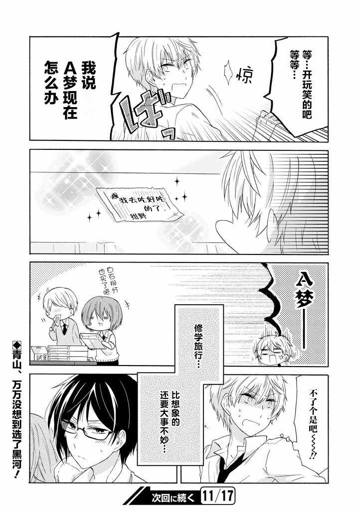 《就算是高岭之花也要攻略！》漫画 高岭之花也要攻略 029话