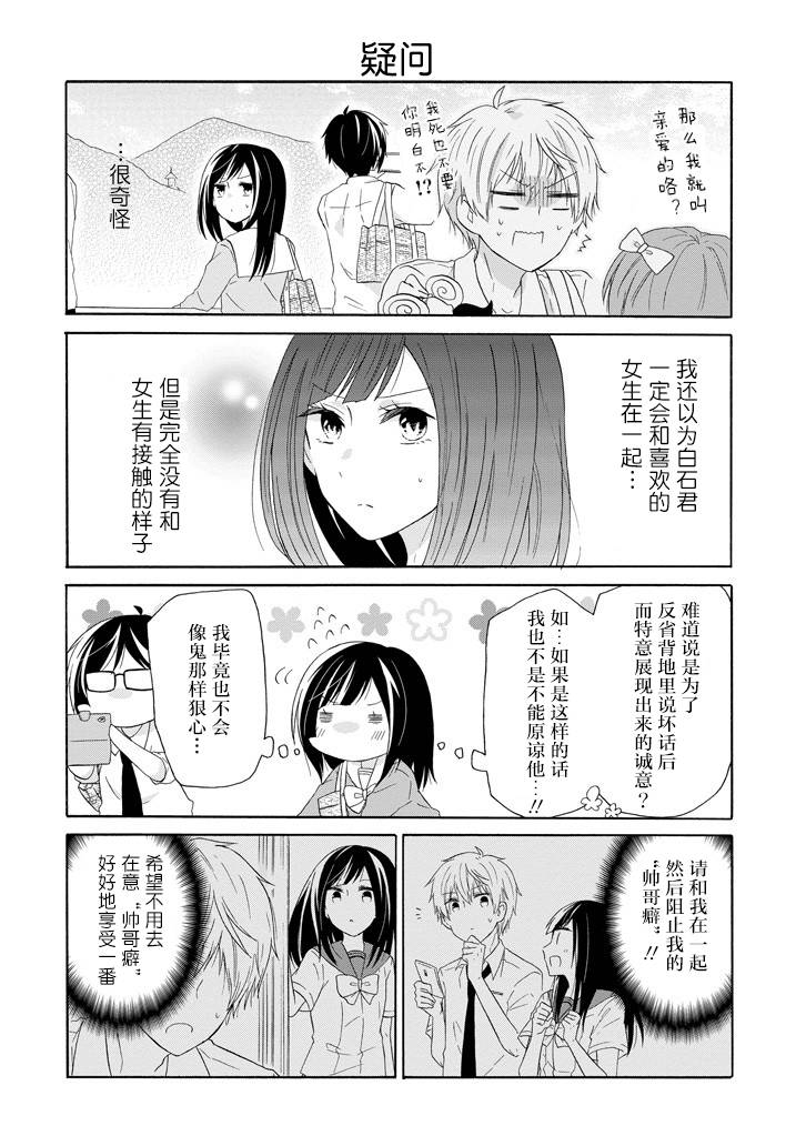 《就算是高岭之花也要攻略！》漫画 高岭之花也要攻略 030话