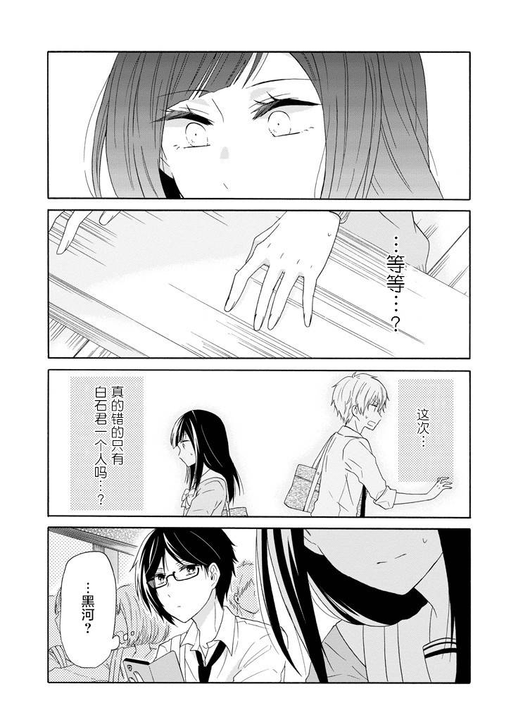 《就算是高岭之花也要攻略！》漫画 高岭之花也要攻略 030话