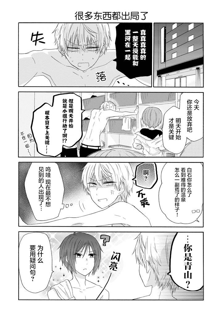 《就算是高岭之花也要攻略！》漫画 高岭之花也要攻略 030话