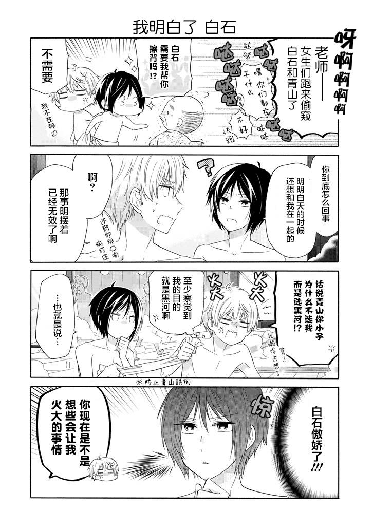 《就算是高岭之花也要攻略！》漫画 高岭之花也要攻略 030话