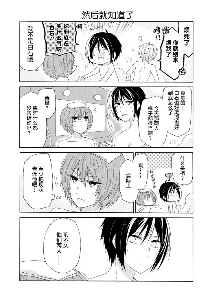 《就算是高岭之花也要攻略！》漫画 高岭之花也要攻略 030话