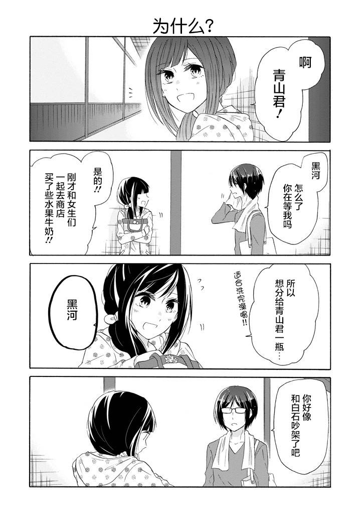 《就算是高岭之花也要攻略！》漫画 高岭之花也要攻略 030话