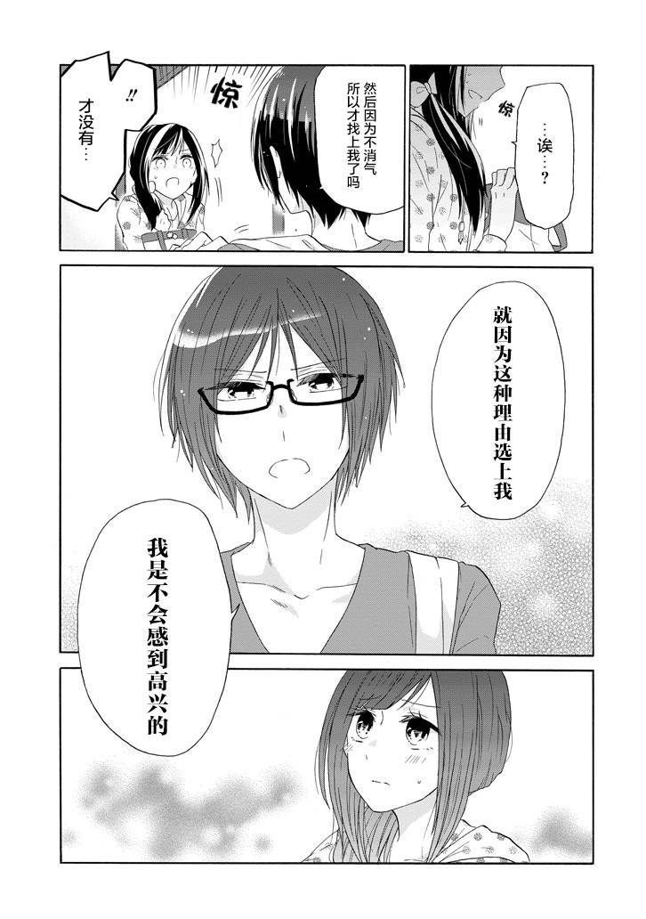 《就算是高岭之花也要攻略！》漫画 高岭之花也要攻略 030话