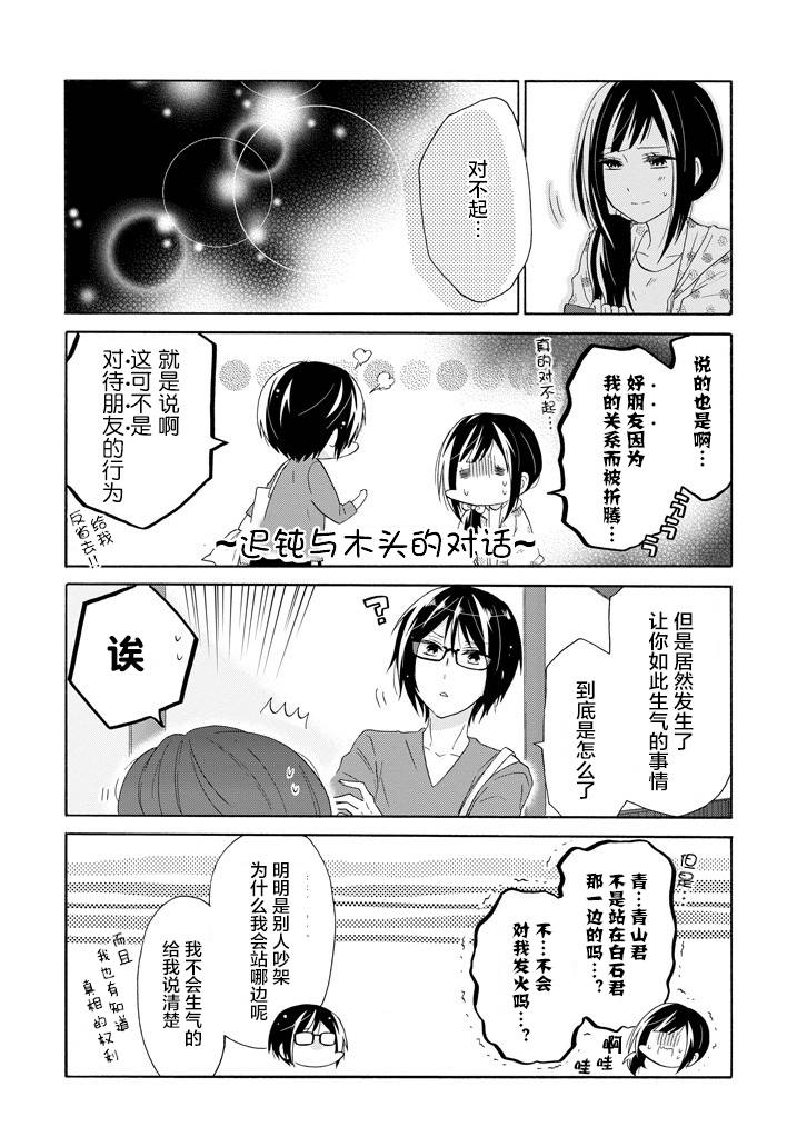 《就算是高岭之花也要攻略！》漫画 高岭之花也要攻略 030话