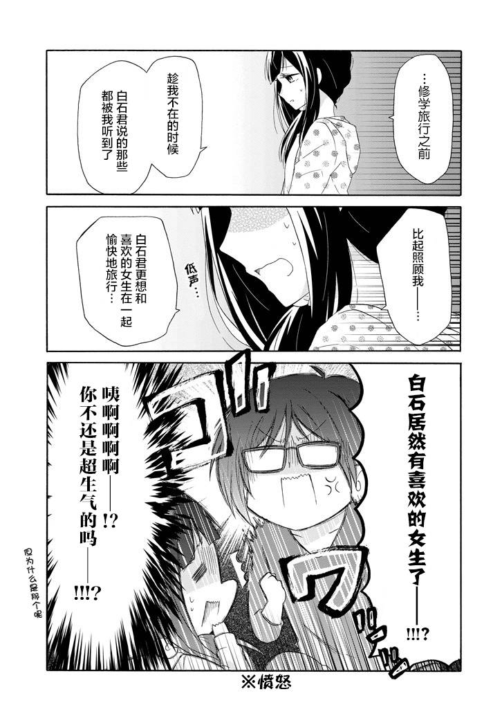 《就算是高岭之花也要攻略！》漫画 高岭之花也要攻略 030话