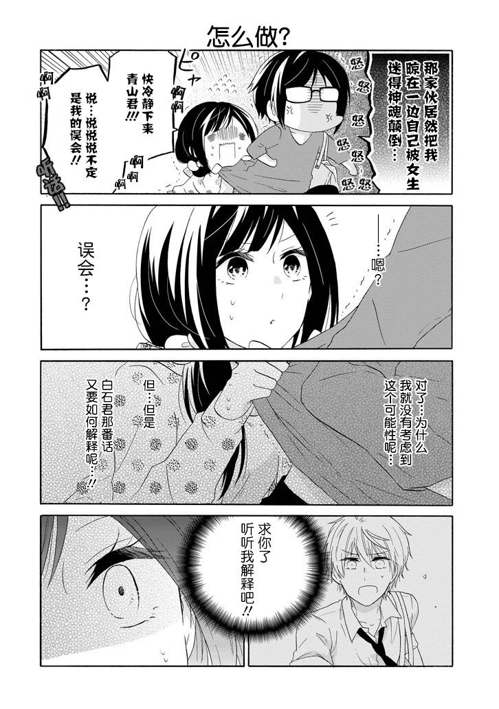 《就算是高岭之花也要攻略！》漫画 高岭之花也要攻略 030话