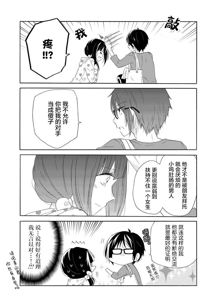 《就算是高岭之花也要攻略！》漫画 高岭之花也要攻略 030话