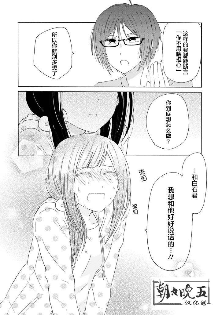 《就算是高岭之花也要攻略！》漫画 高岭之花也要攻略 030话