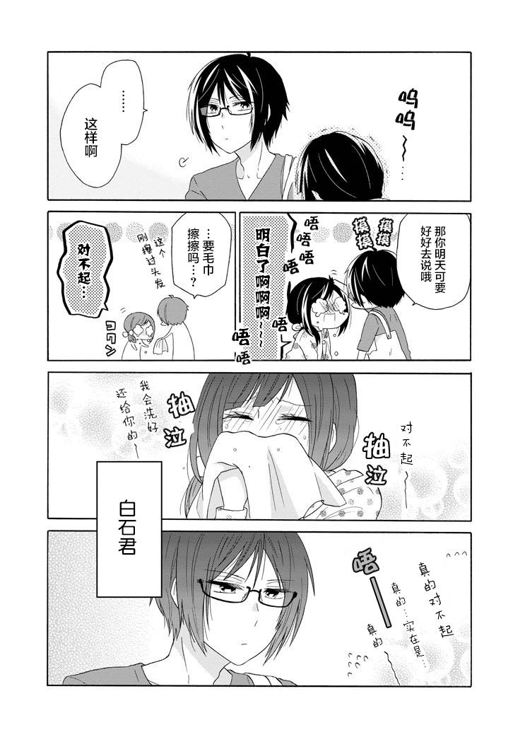 《就算是高岭之花也要攻略！》漫画 高岭之花也要攻略 030话