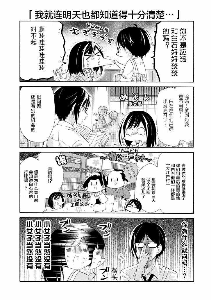 《就算是高岭之花也要攻略！》漫画 高岭之花也要攻略 031话