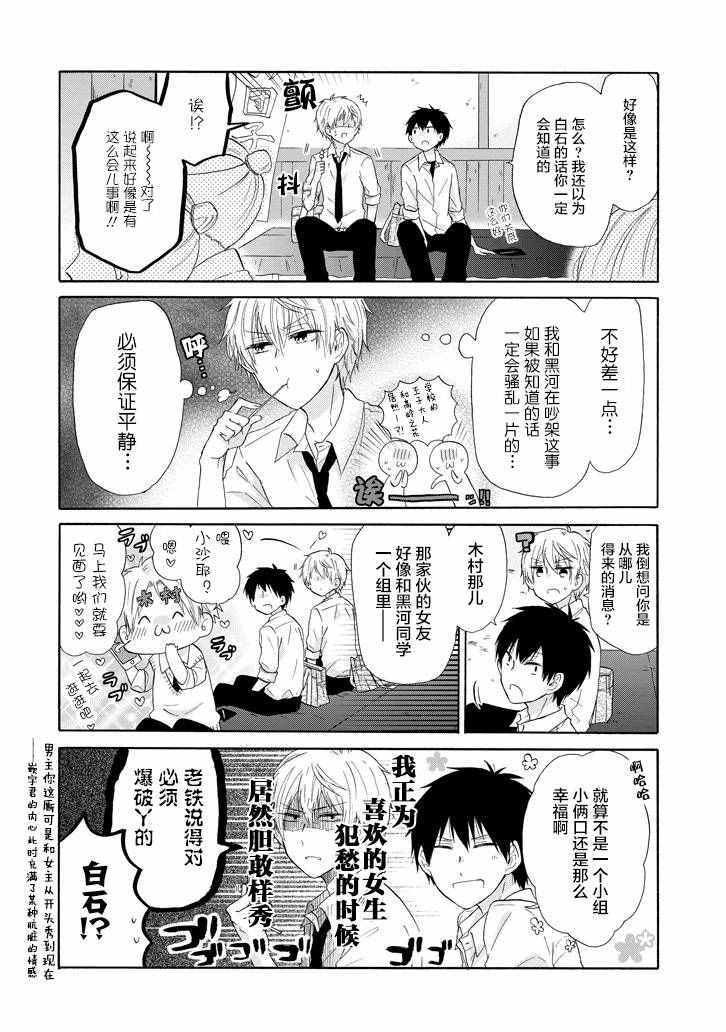 《就算是高岭之花也要攻略！》漫画 高岭之花也要攻略 031话