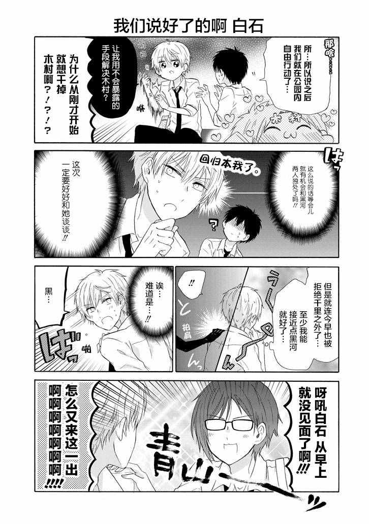 《就算是高岭之花也要攻略！》漫画 高岭之花也要攻略 031话