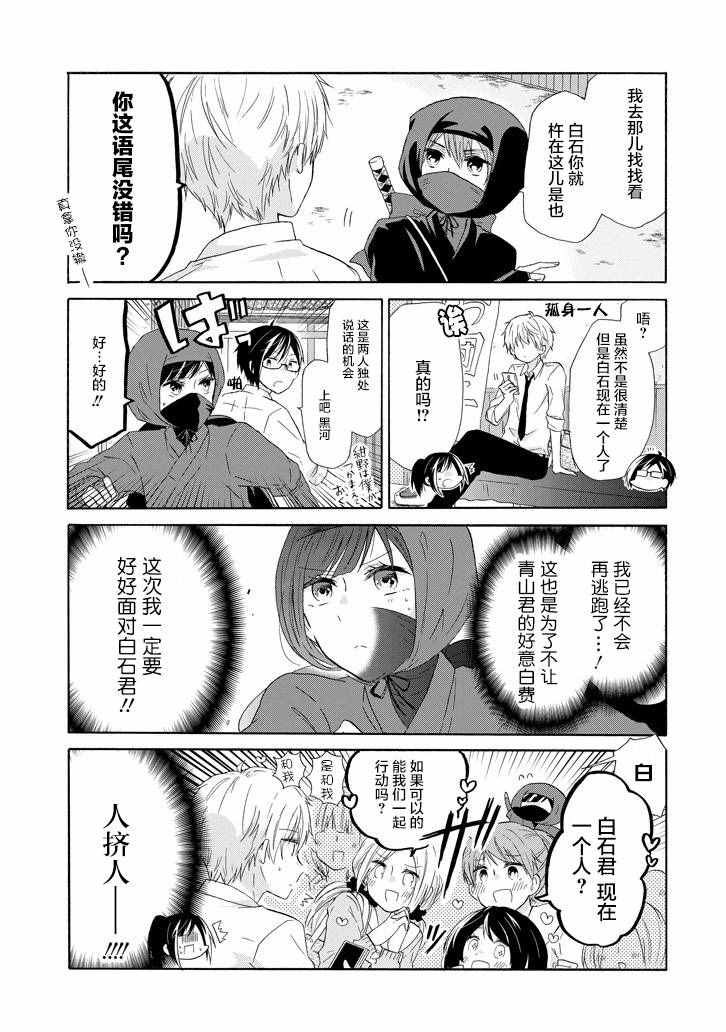 《就算是高岭之花也要攻略！》漫画 高岭之花也要攻略 031话